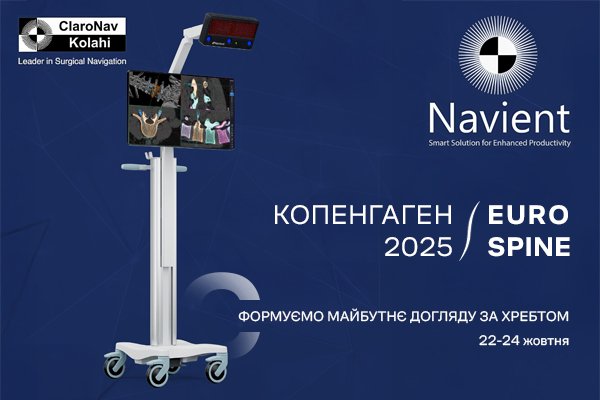 Навігація Navient 2D C-дуги на виставці Eurospine 2025