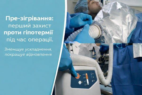 Захист проти гіпотермії