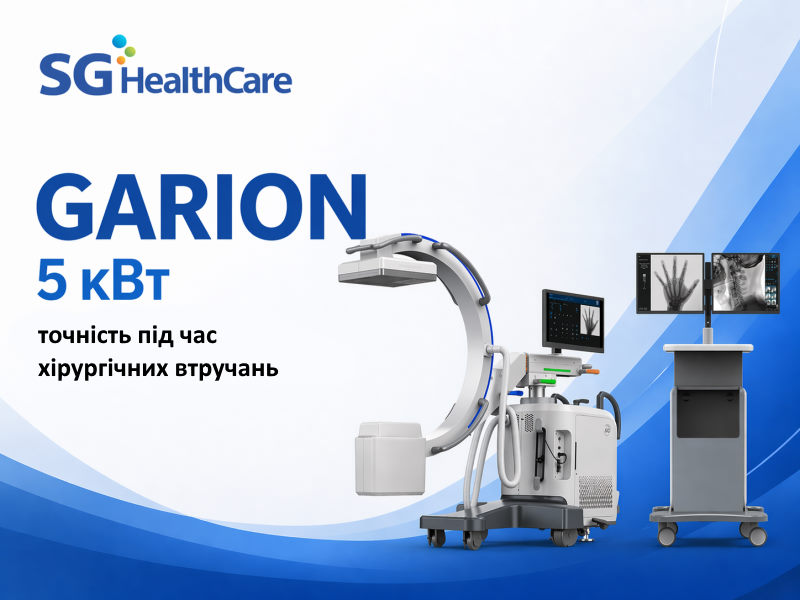 C-дуга GARION — точність, яка працює в операційній